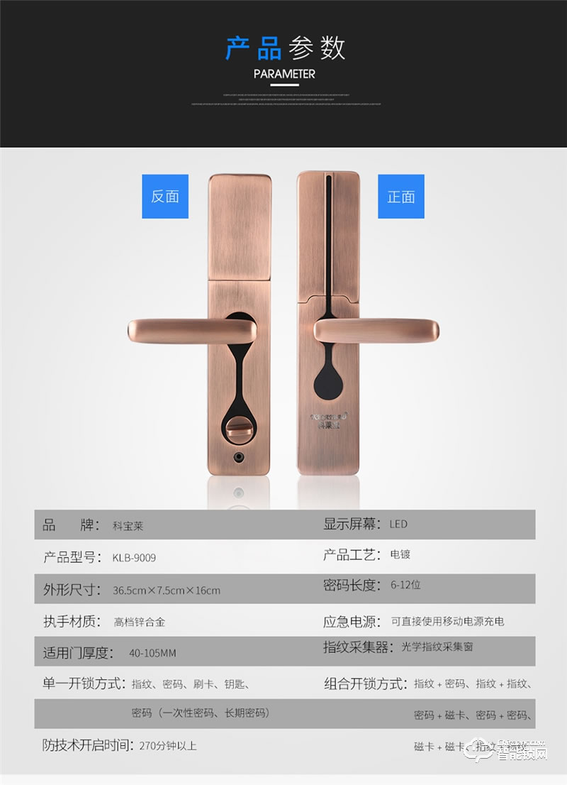 科莱宝智能锁 KLB-9009家用防盗门指纹锁智能锁