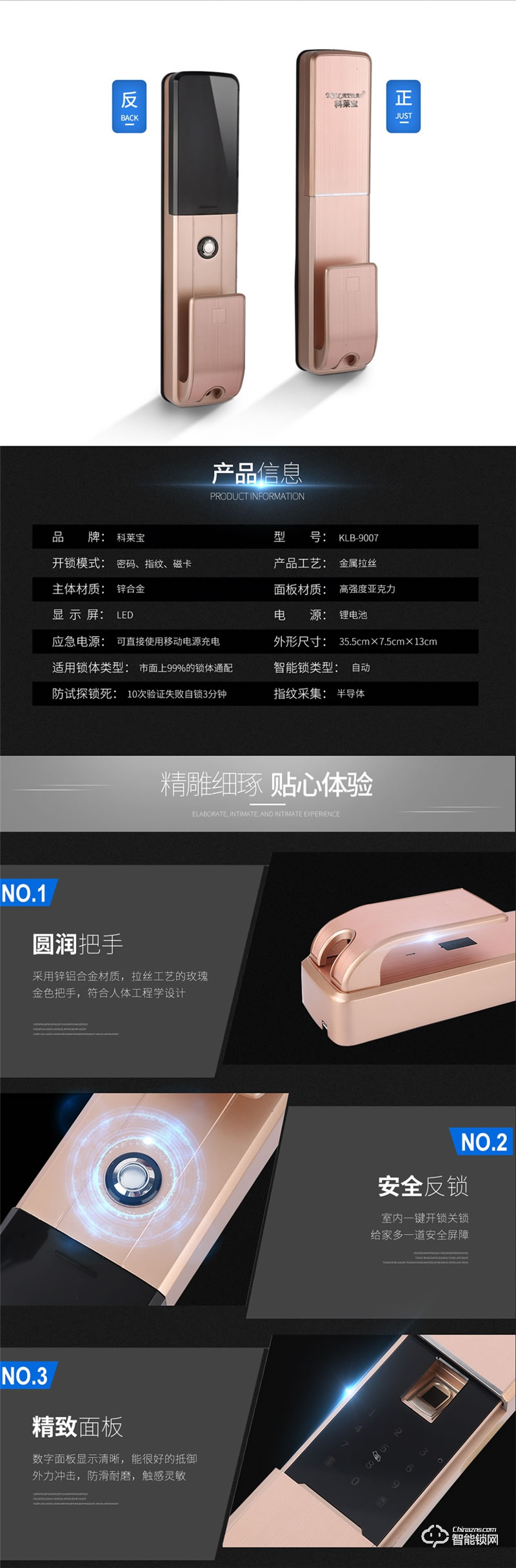 科莱宝智能锁 KLB-9007推拉式指纹锁智能锁