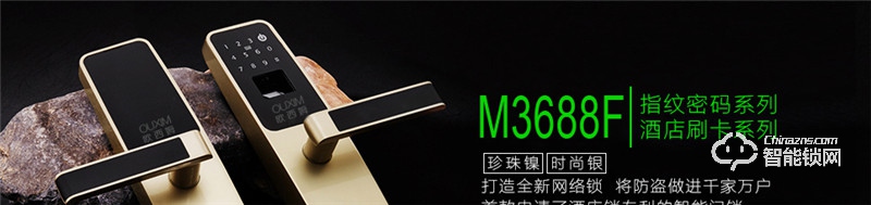 欧西姆智能锁 M3688F家用防盗门电子锁指纹密码锁
