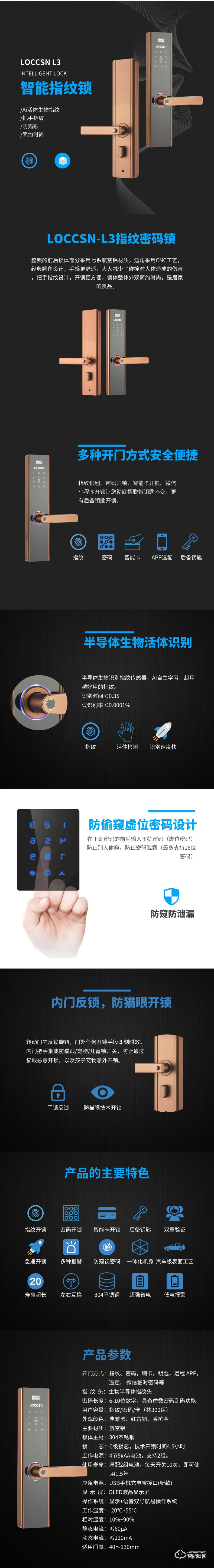 南泽智能锁 L3全自动防盗门智能锁电子锁