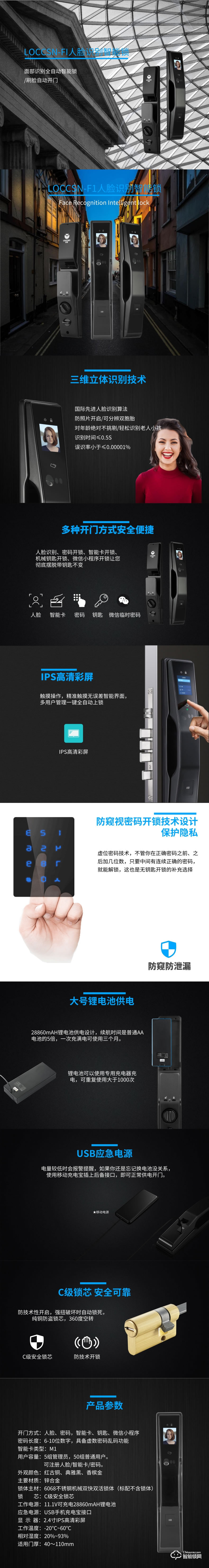 南泽智能锁 F1全自动人脸识别智能密码锁