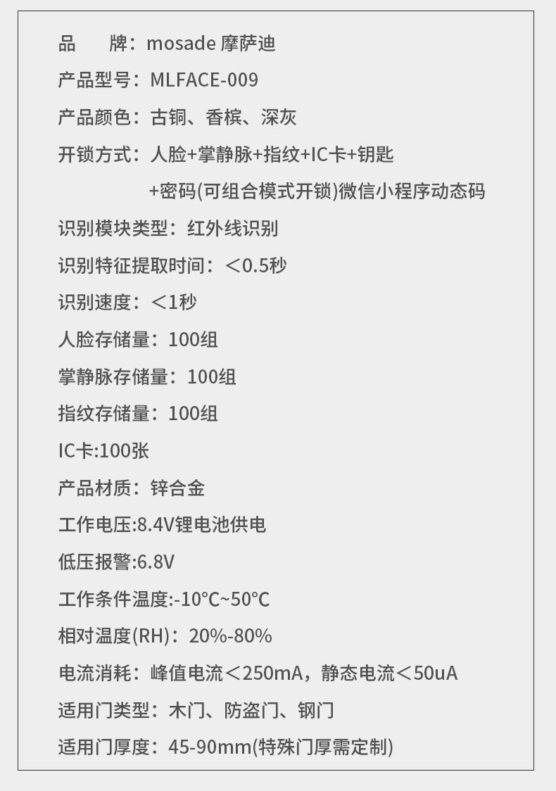 摩萨迪智能锁 MLFACE-009全自动人脸指纹锁密码锁