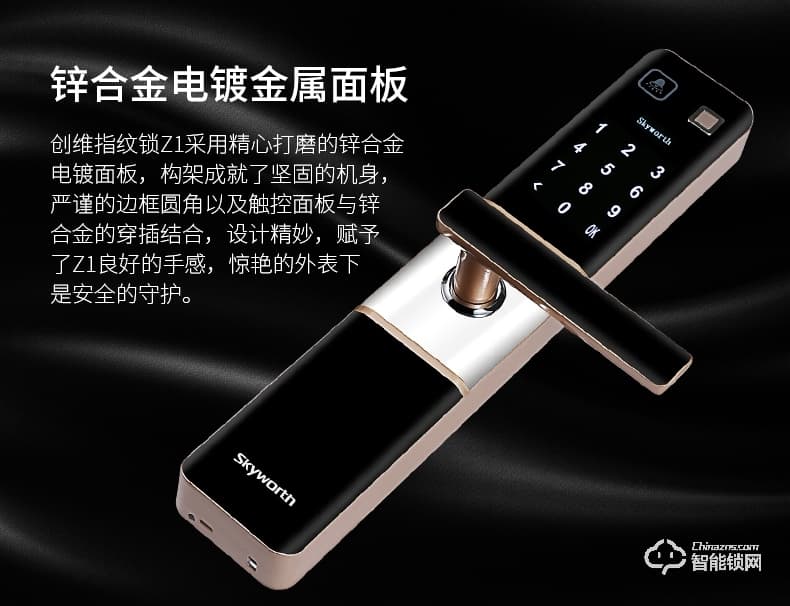创维智能锁 Z1家用防盗电子门锁