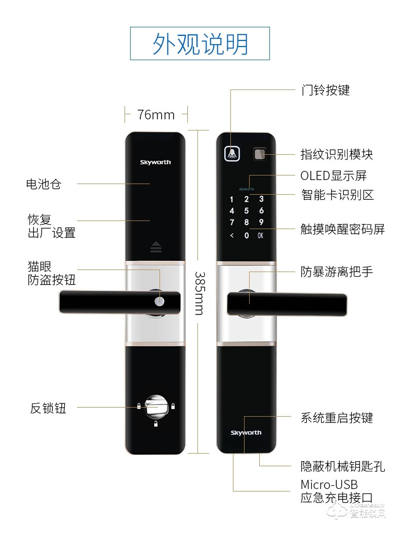 创维智能锁 Z1家用防盗电子门锁