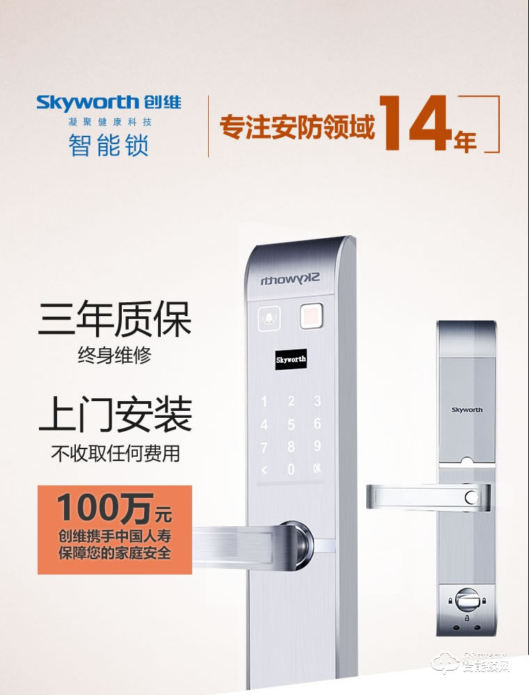 创维智能锁 S1防盗门智能锁酒店门锁电子门锁