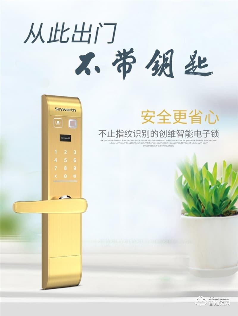 创维智能锁 C1家用防盗门锁指纹锁