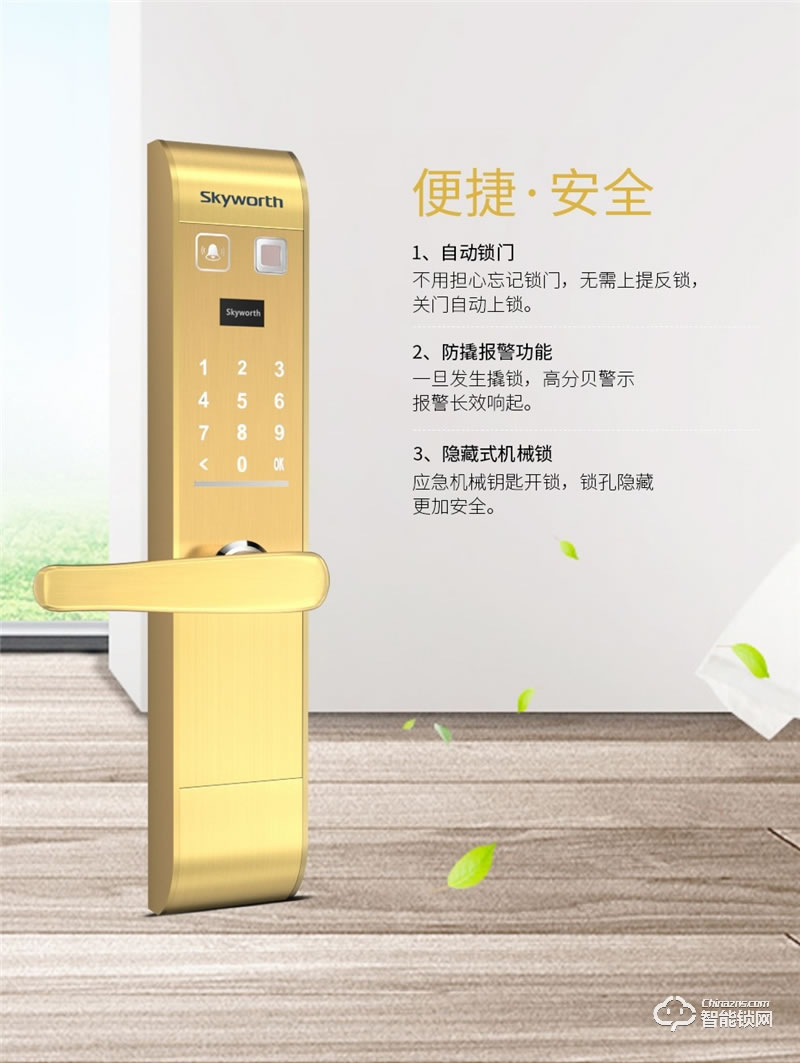 创维智能锁 C1家用防盗门锁指纹锁