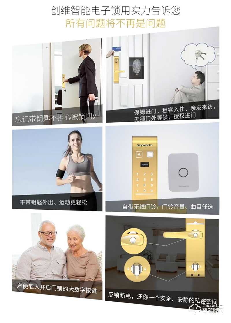 创维智能锁 C1家用防盗门锁指纹锁