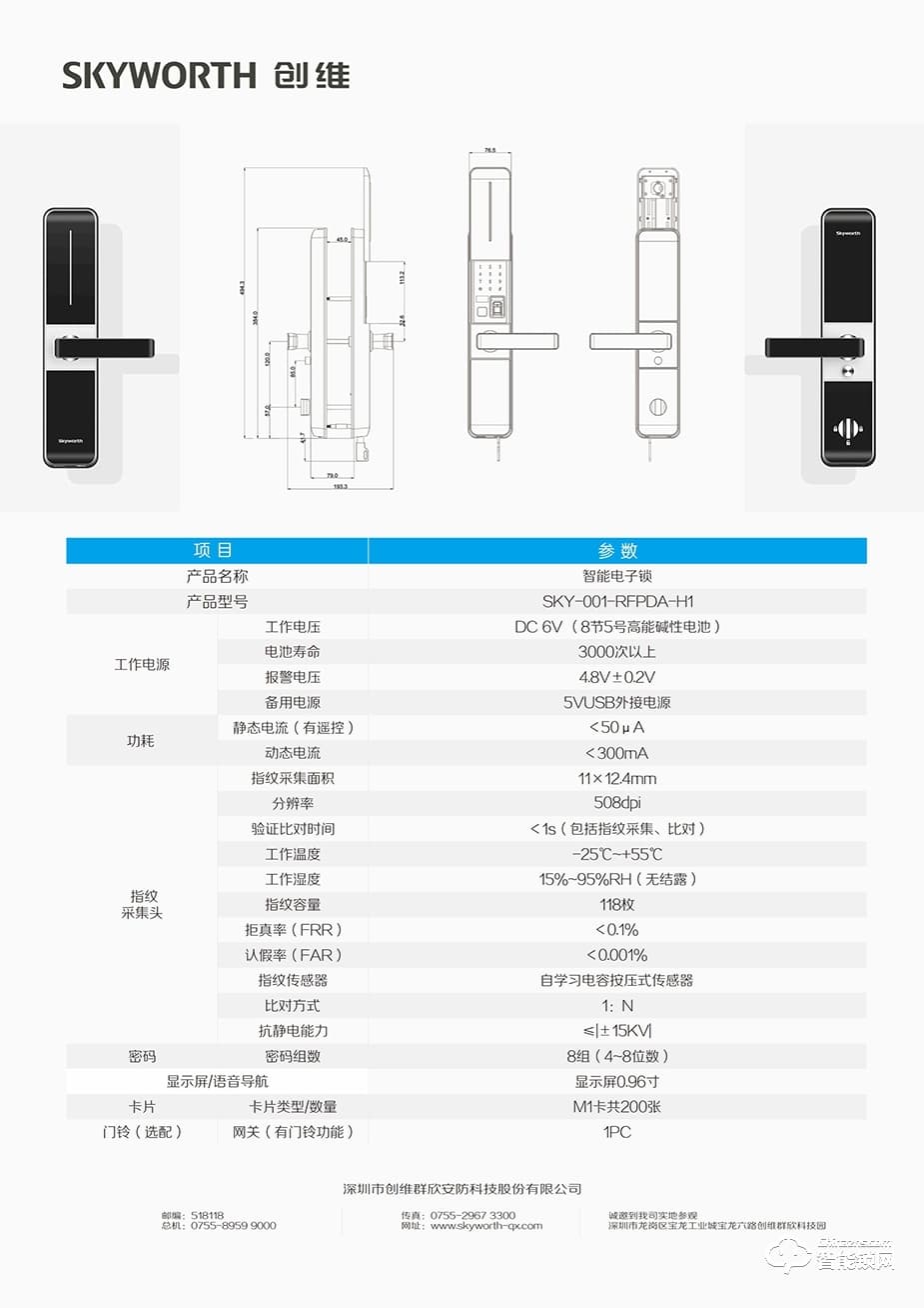 创维智能锁 H1全自动滑盖指纹密码锁