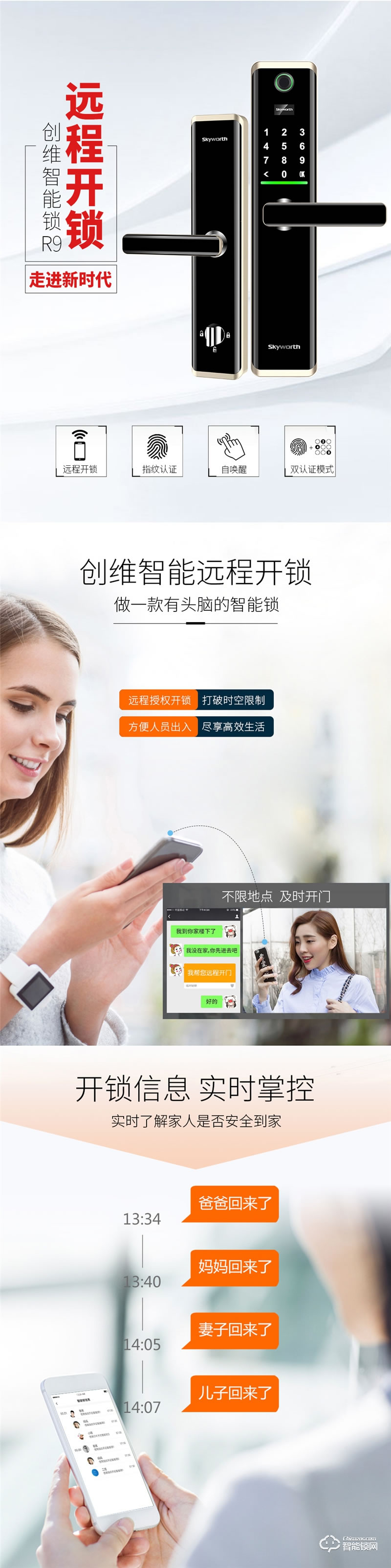 创维智能锁 R9防盗门智能锁电子门锁