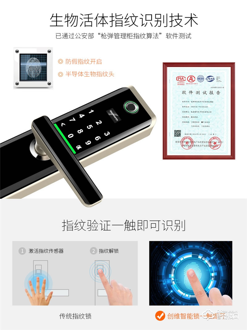 创维智能锁 R9防盗门智能锁电子门锁