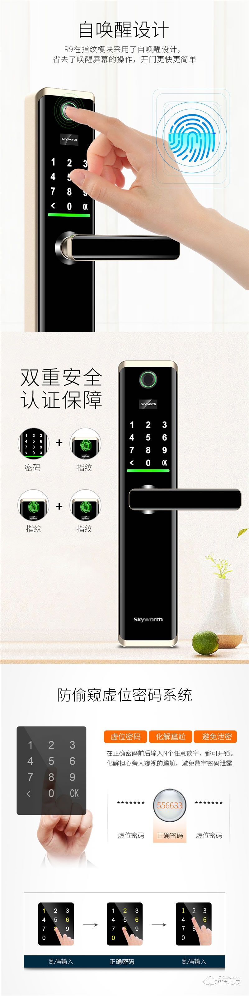 创维智能锁 R9防盗门智能锁电子门锁
