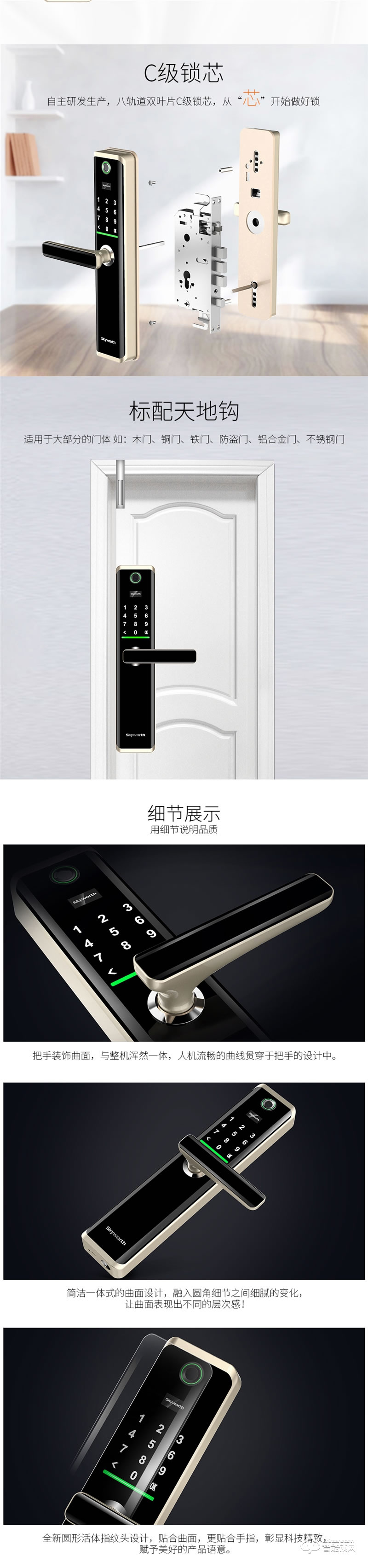 创维智能锁 R9防盗门智能锁电子门锁