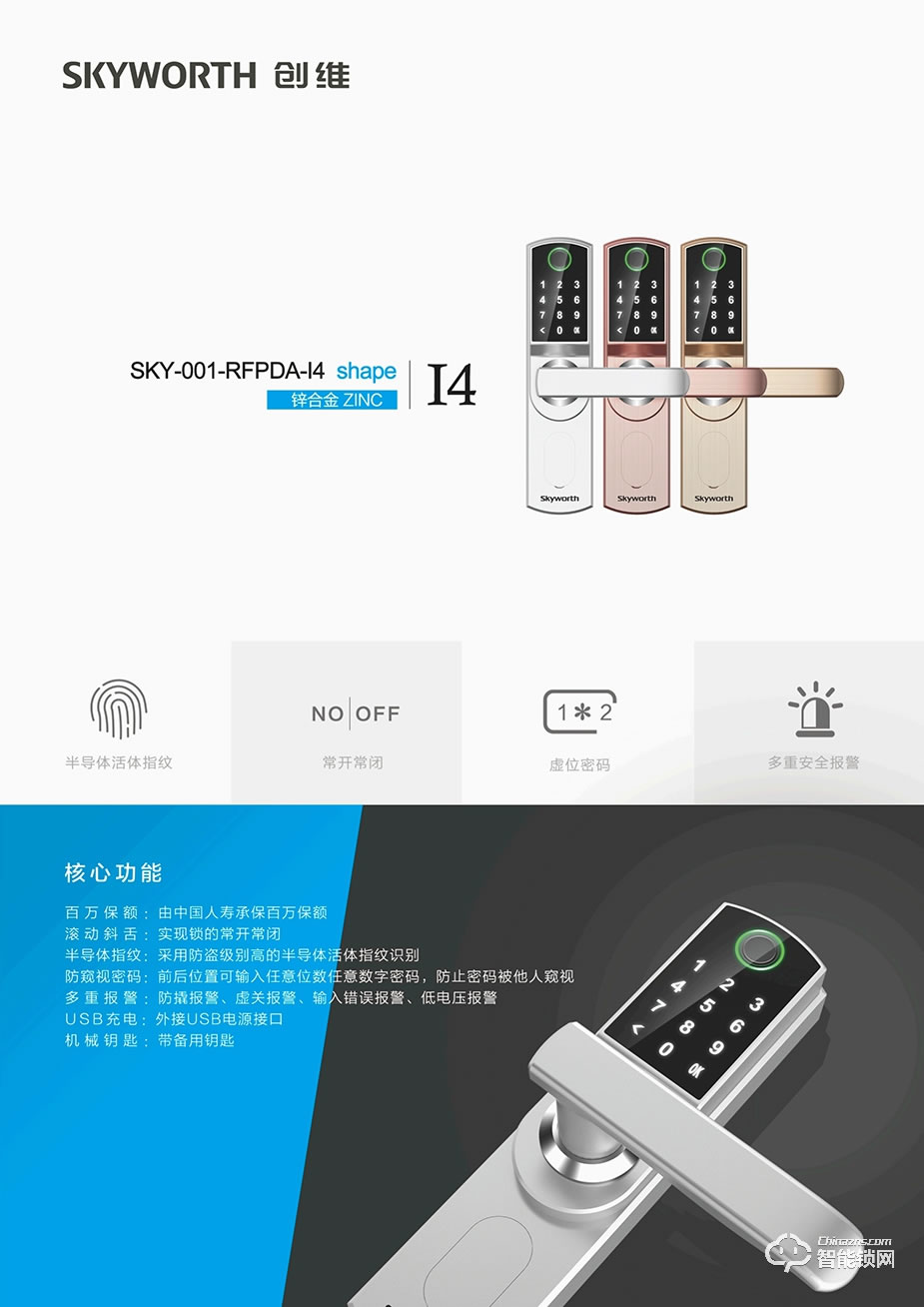 创维智能锁 I4家用防盗门电子锁