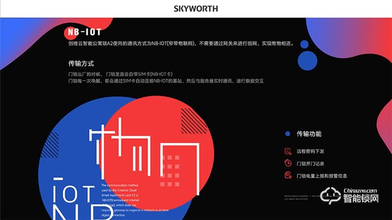创维智能锁 A2公寓密码锁智能锁电子锁