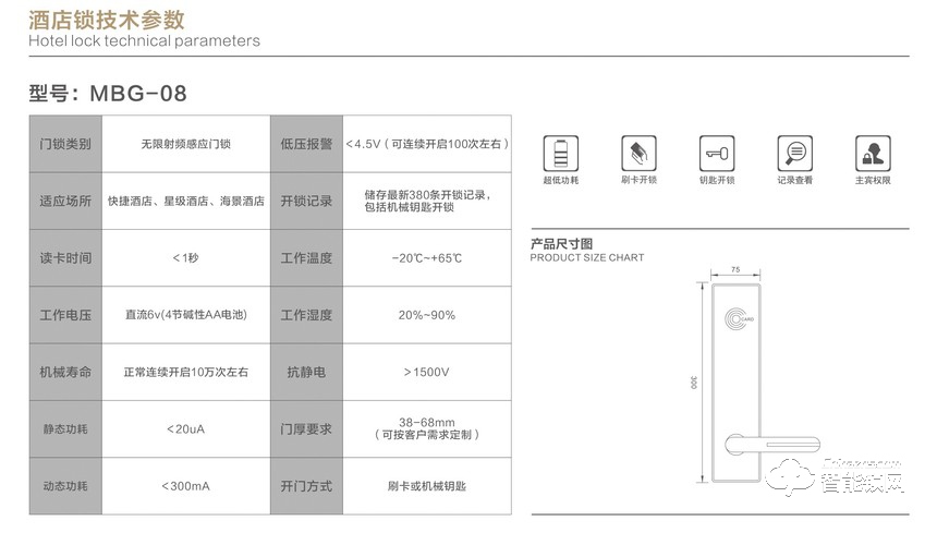 科罗格智能锁 MBG-08智能锁酒店门锁