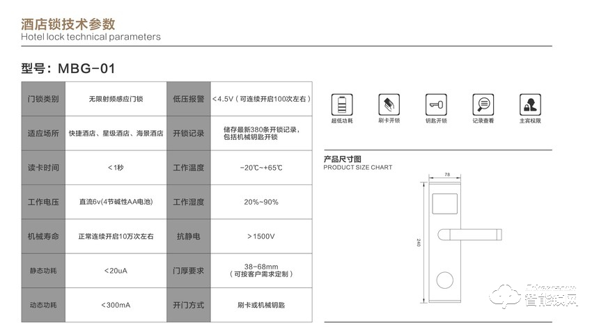 科罗格智能锁 MBG-01酒店全自动刷卡锁