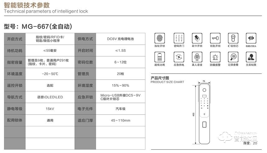 科罗格智能锁 MG-667全自动智能密码锁