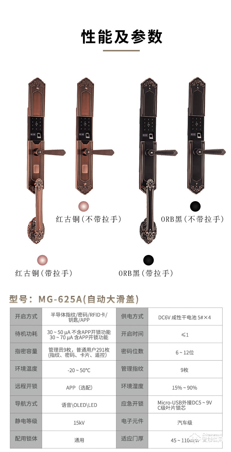 科罗格智能锁 MG-625A自动大滑盖别墅门指纹锁智能锁