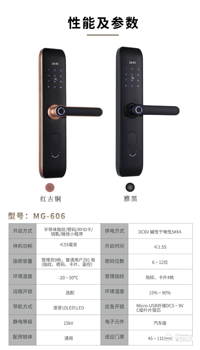 科罗格智能锁 MG-606 家用防盗门电子锁大门锁