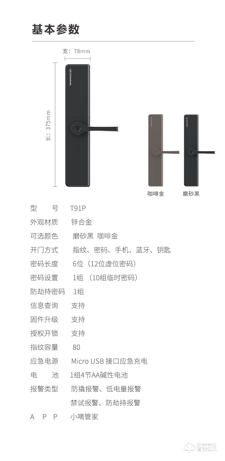 德施曼智能锁 T91P家用防盗门智能锁电子密码锁