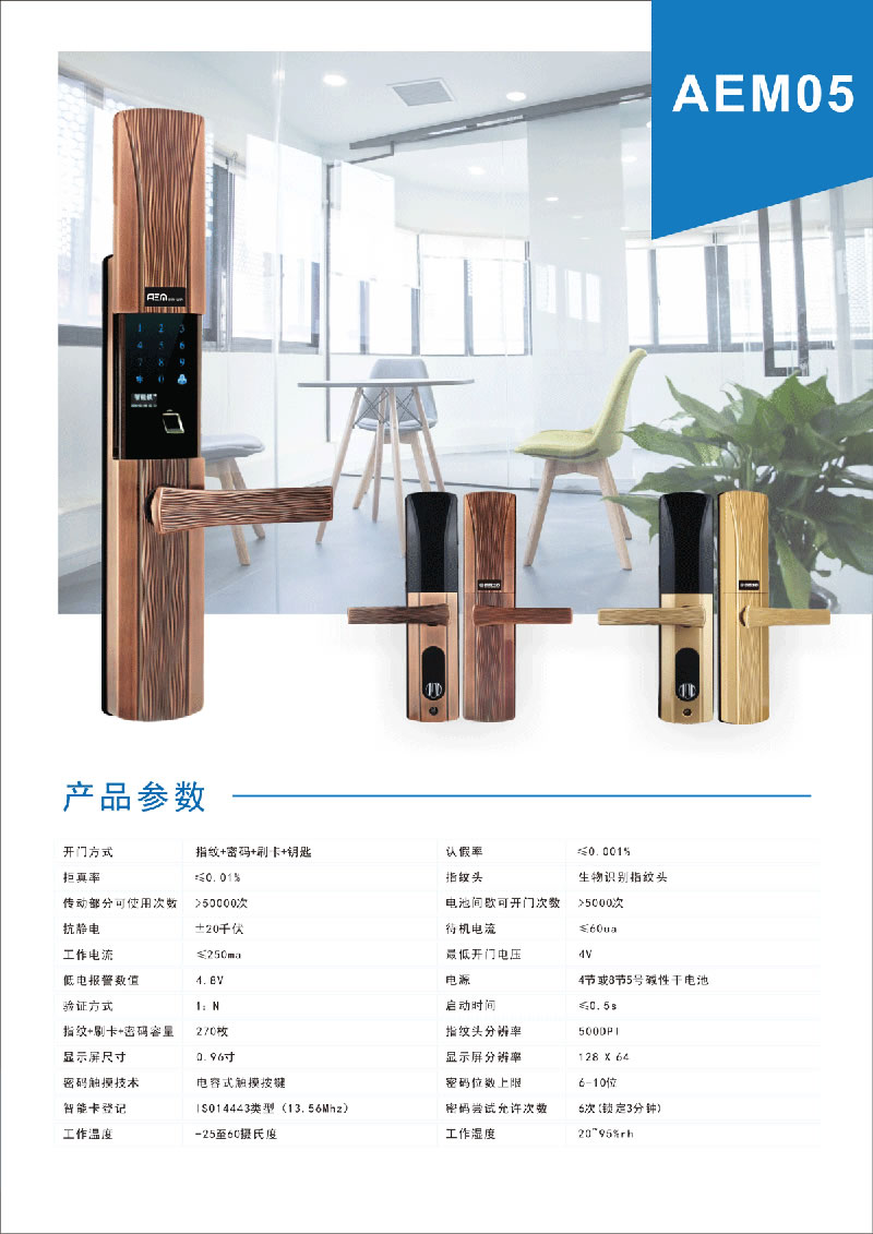 艾尔迈智能锁 AEM05自动滑盖指纹解锁门锁