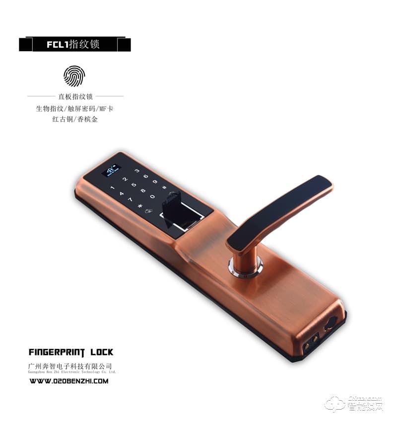 奔智智能锁 FCL1直板指纹密码锁