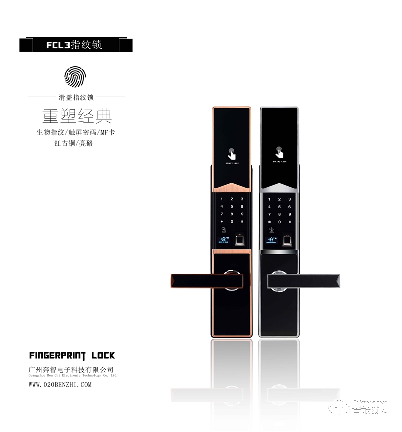奔智智能锁 FCL3时尚滑盖指纹智能锁