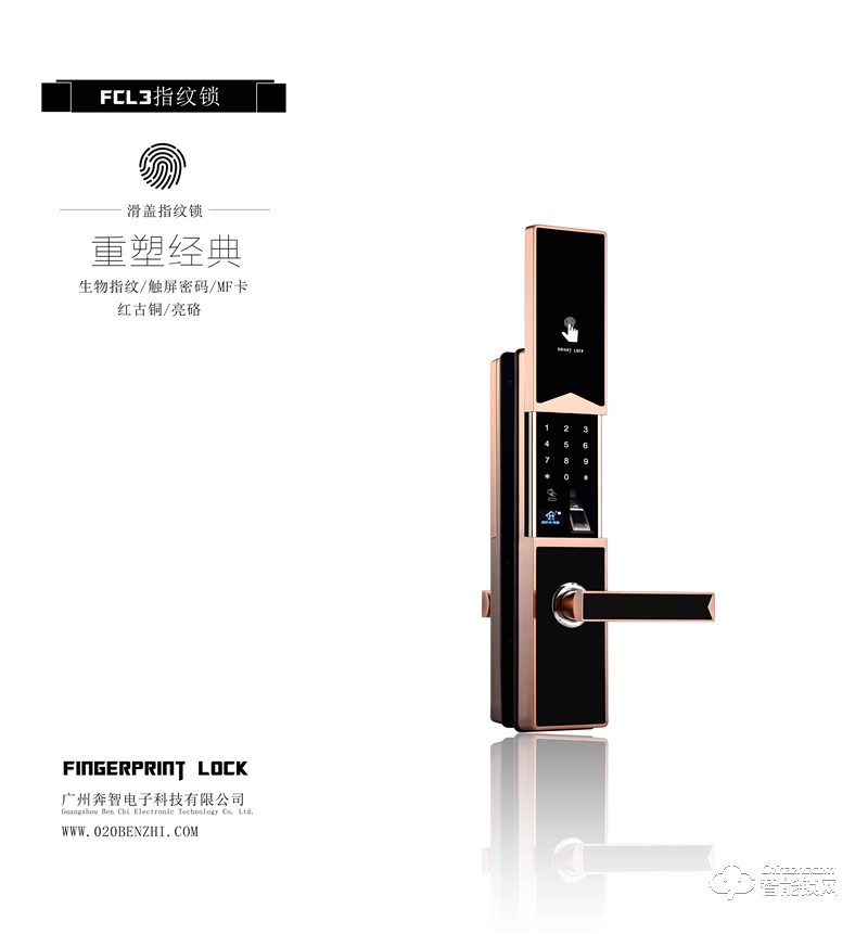 奔智智能锁 FCL3时尚滑盖指纹智能锁