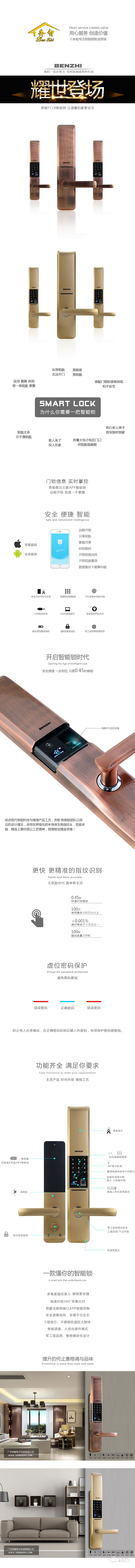 奔智智能锁 FCL8滑盖指纹密码锁