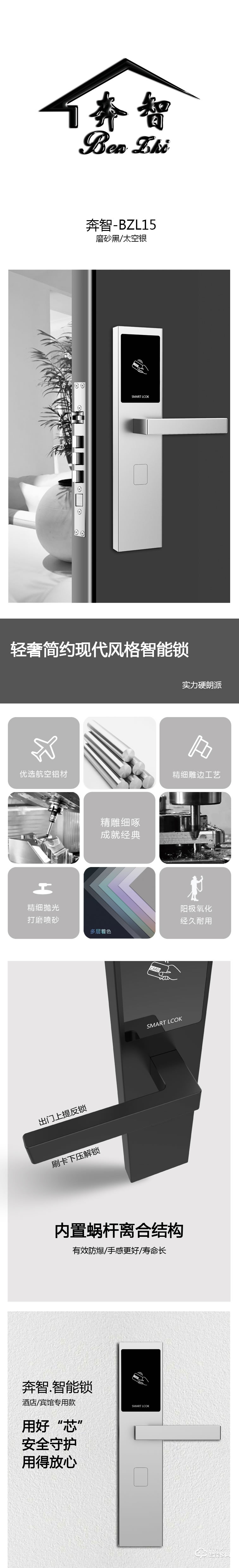 奔智智能锁 BZL15酒店公寓感应锁