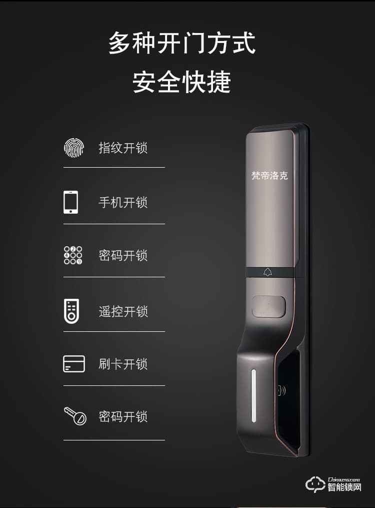 梵帝洛克智能锁Q8全新设计远程APP开锁
