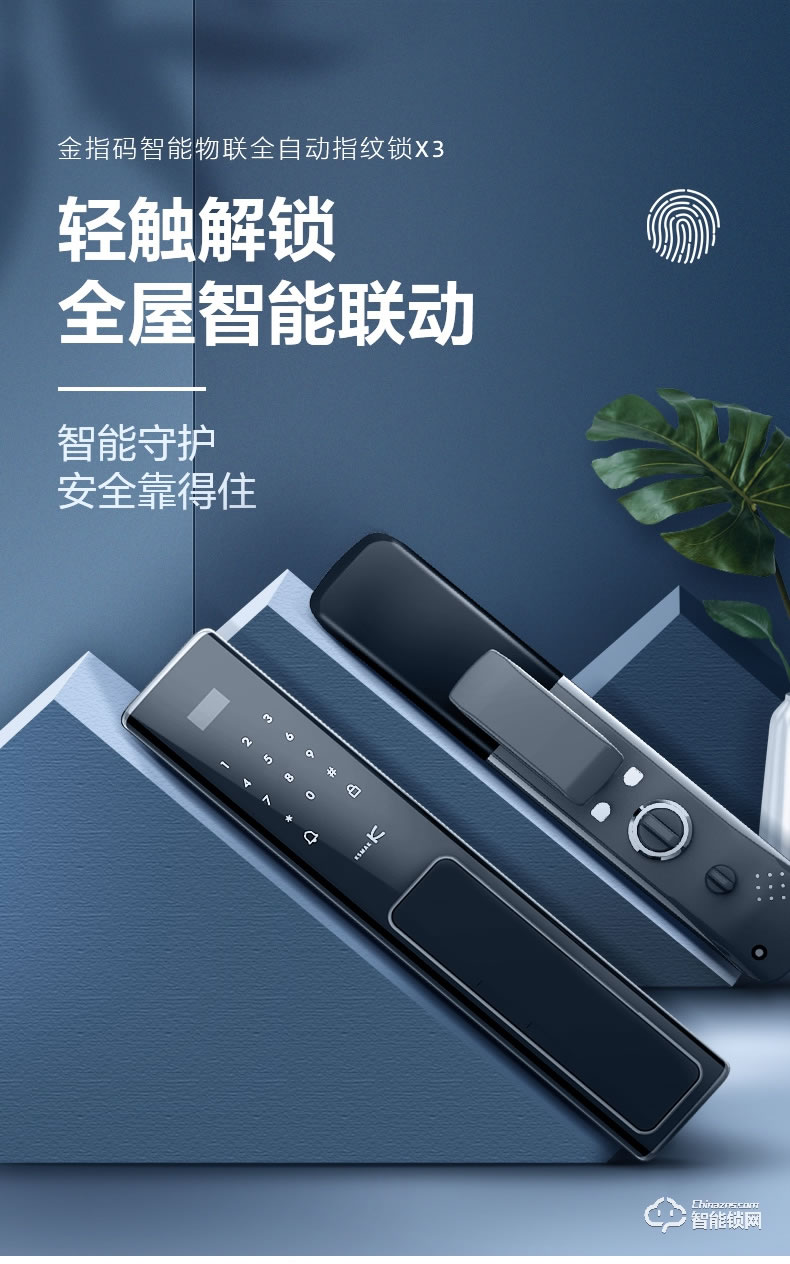 金指码智能锁 X3全自动智能指纹锁家用电子锁