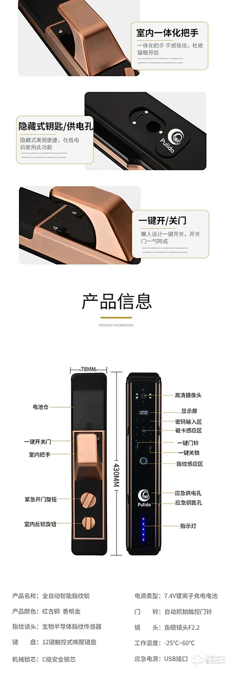 普利多智能锁 X7全自动视频监控智能锁
