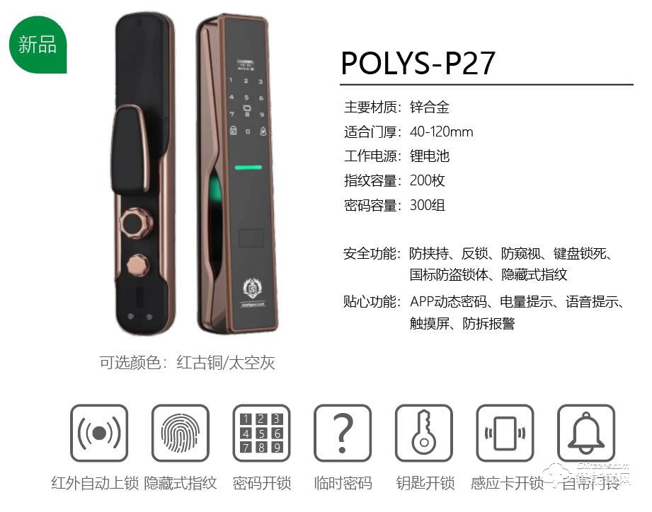 铂力斯盾智能锁 P27隐藏式指纹智能密码锁