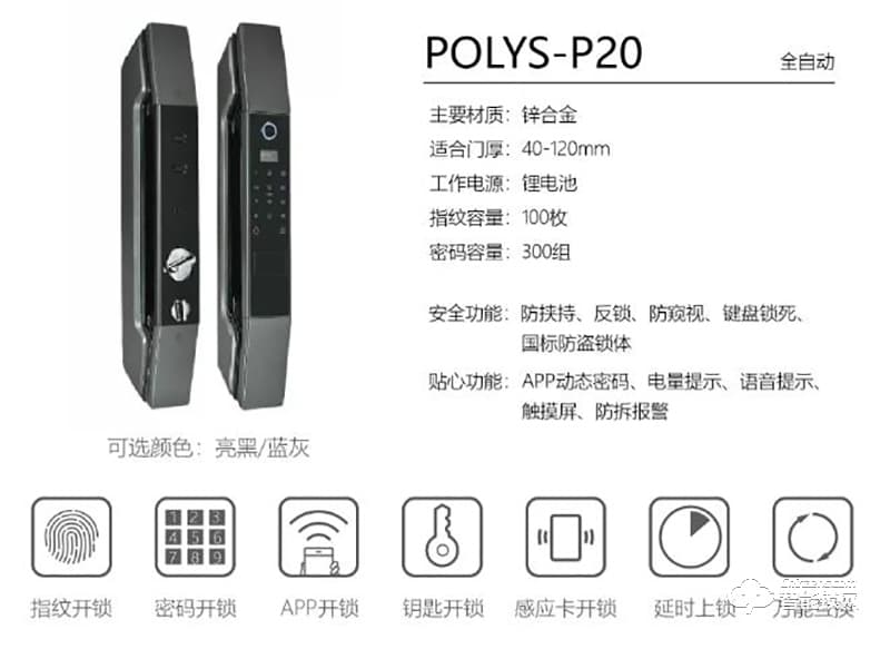 铂力斯盾智能锁 P20全自动防盗门锁密码锁