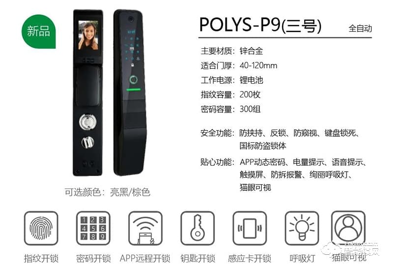 铂力斯盾智能锁 P9全自动家用防盗门锁指纹锁
