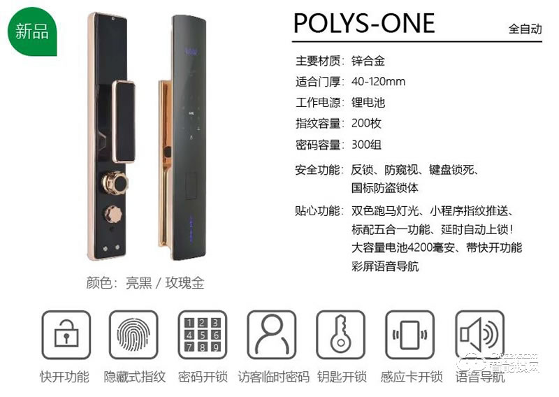 铂力斯盾智能锁 ONE全自动家用防盗门锁