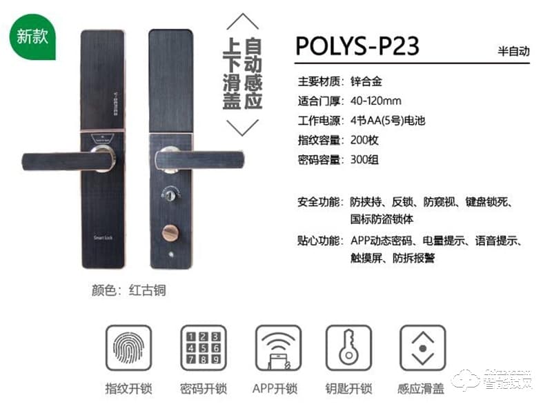铂力斯盾智能锁 P23自动上下滑盖家用防盗门密码锁
