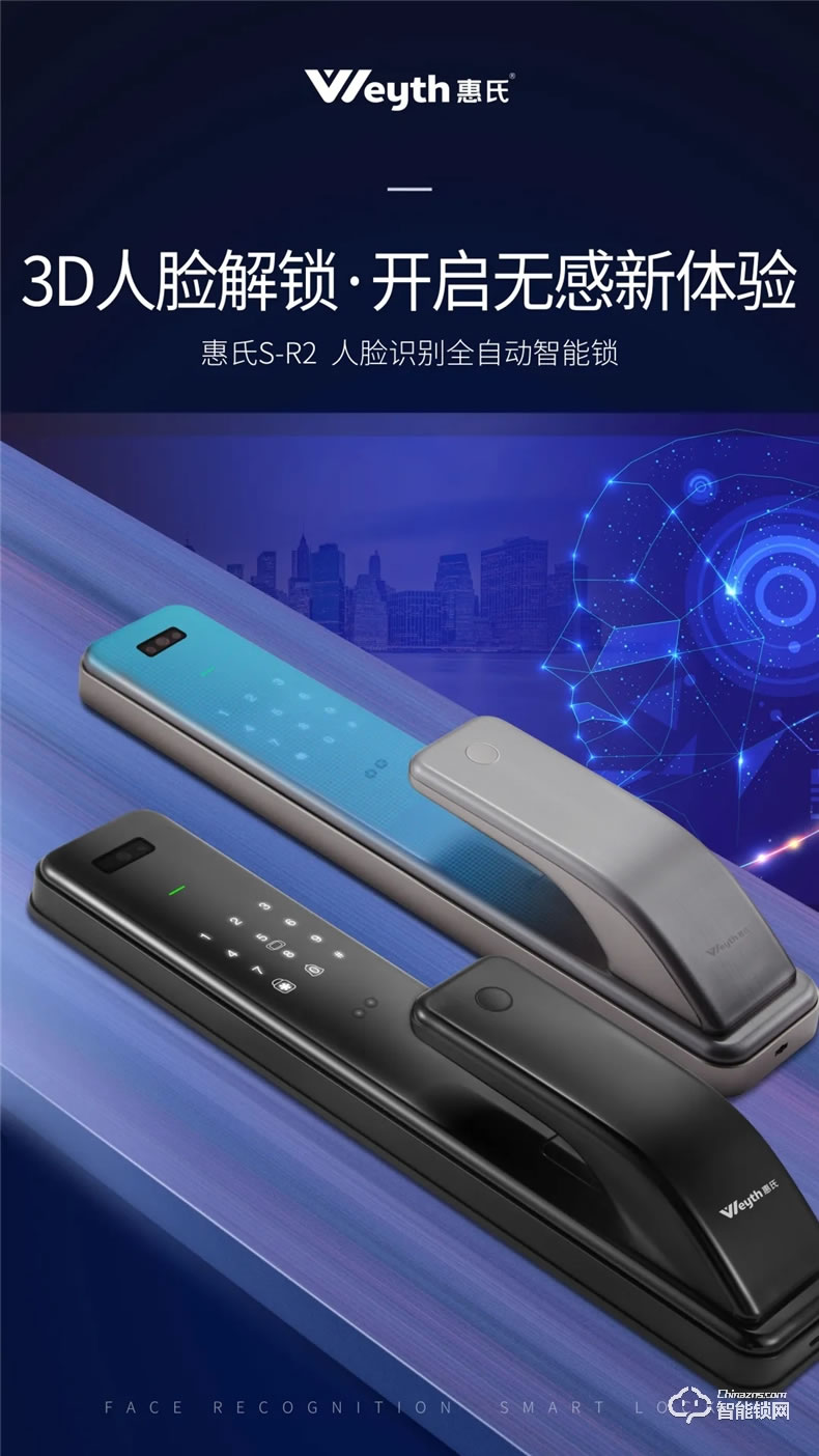 惠氏智能锁 S-R2人脸识别全自动智能锁