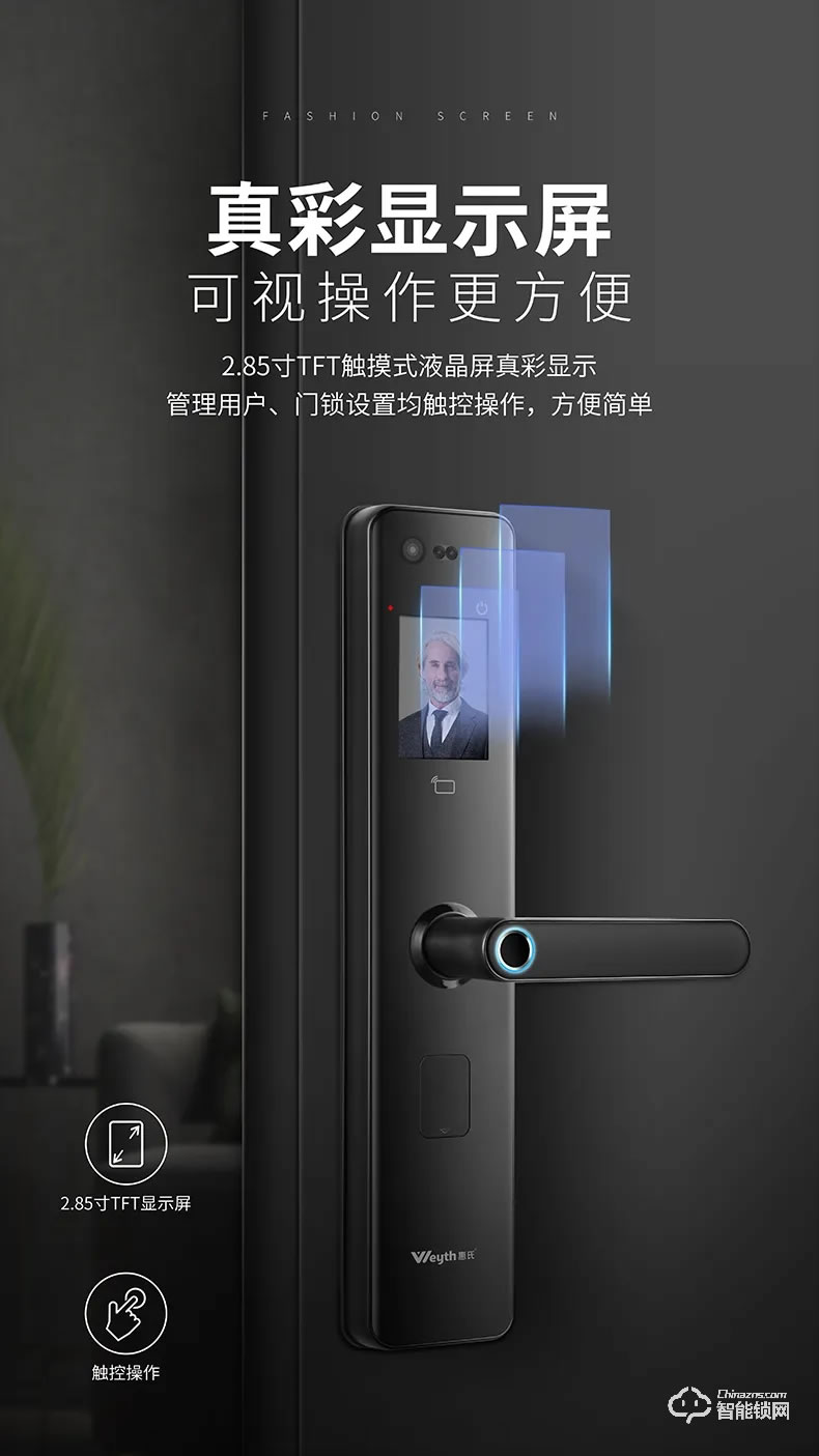 惠氏智能锁 S-R1人脸识别智能锁