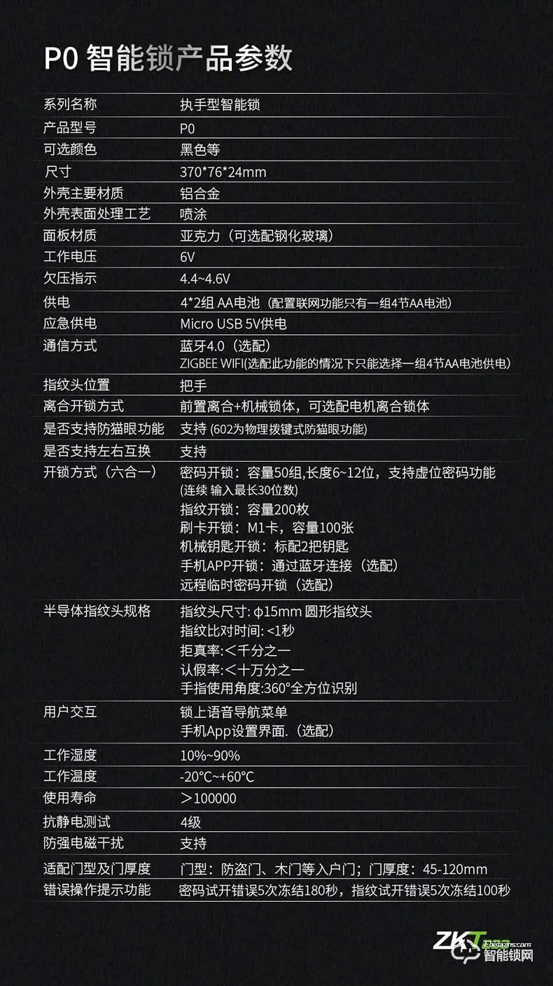 中控智能锁 PO WiFi执手型智能锁
