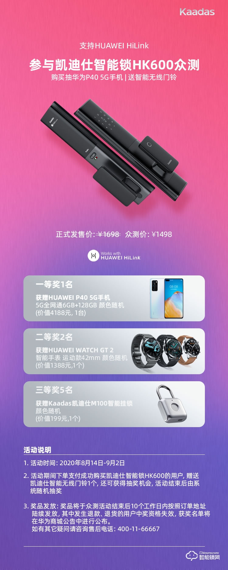 凯迪仕智能锁 HK600全自动指纹锁家用防盗门锁