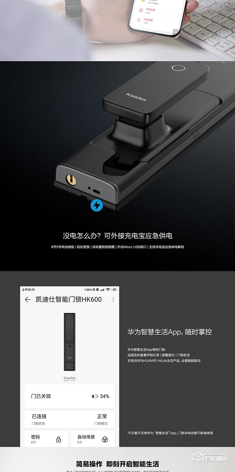凯迪仕智能锁 HK600全自动指纹锁家用防盗门锁