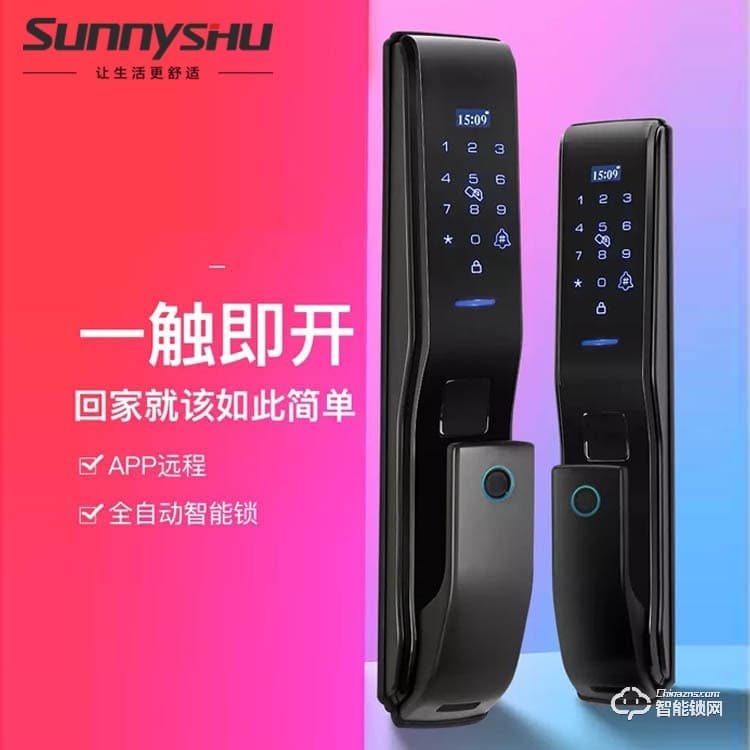 舒胜智能锁 SS-LB4推拉式智能密码锁