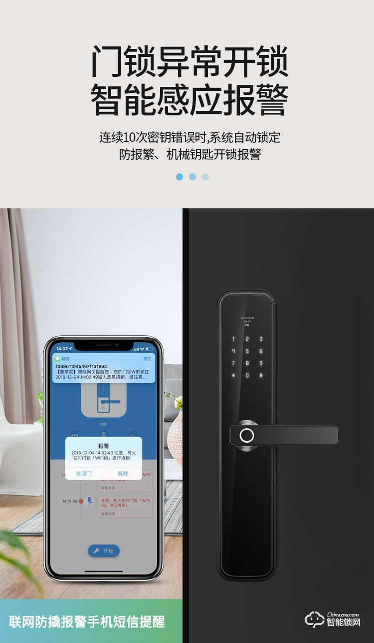 Housetek智能锁  C1901手机远程密码锁智能门锁