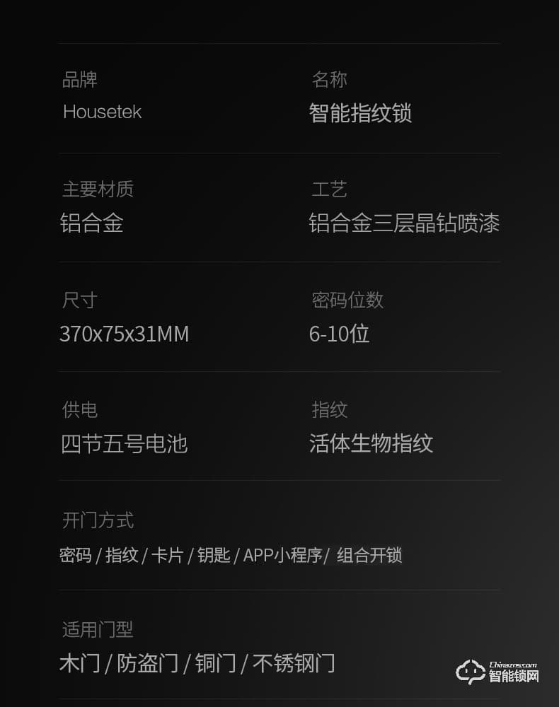Housetek智能锁 H15防盗门木门智能门锁