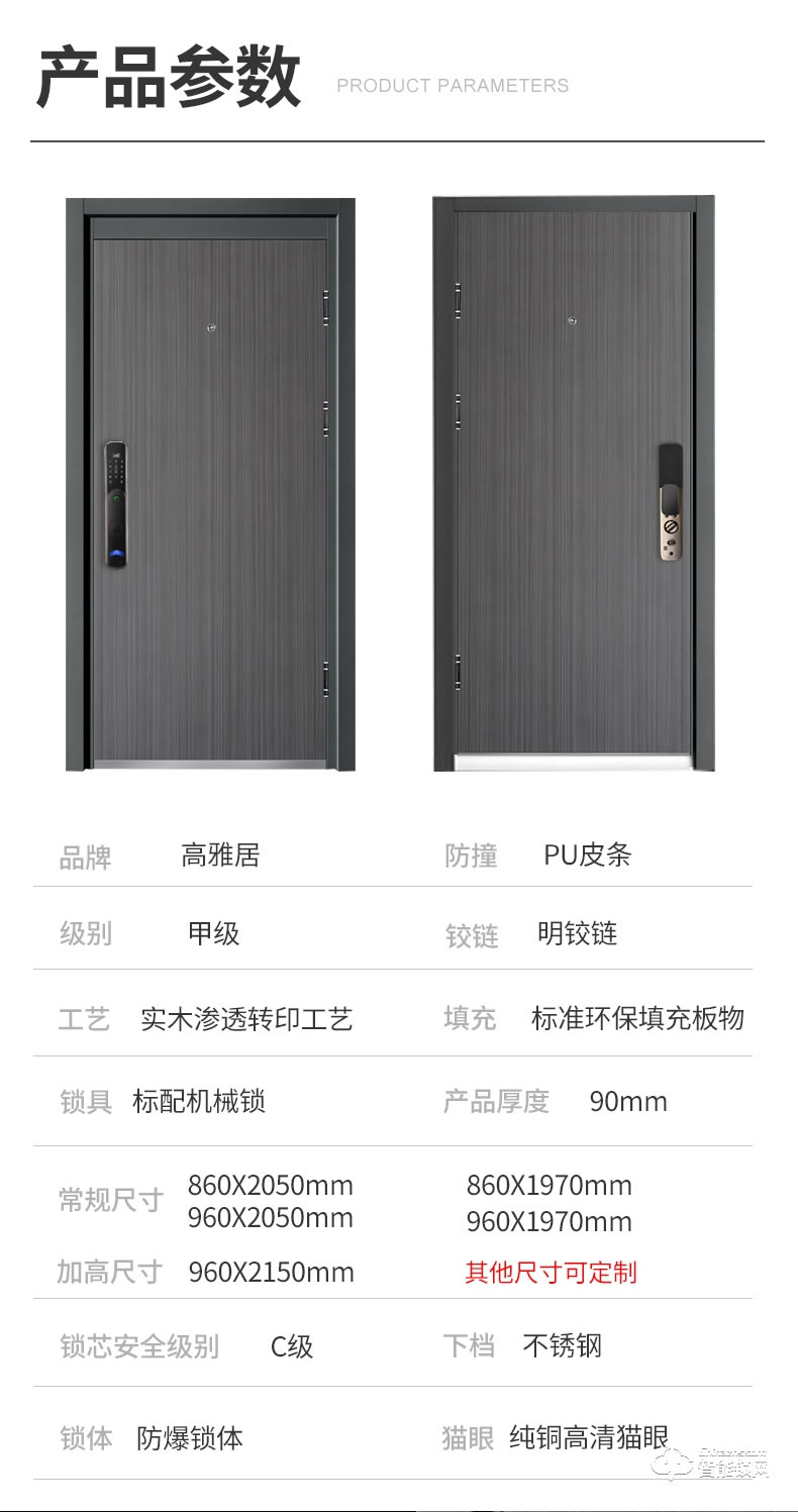 高雅居智能门 甲级防盗门子母门