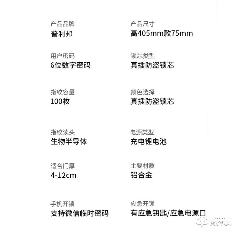普利邦智能锁 家用防盗密码锁远程锁智能锁