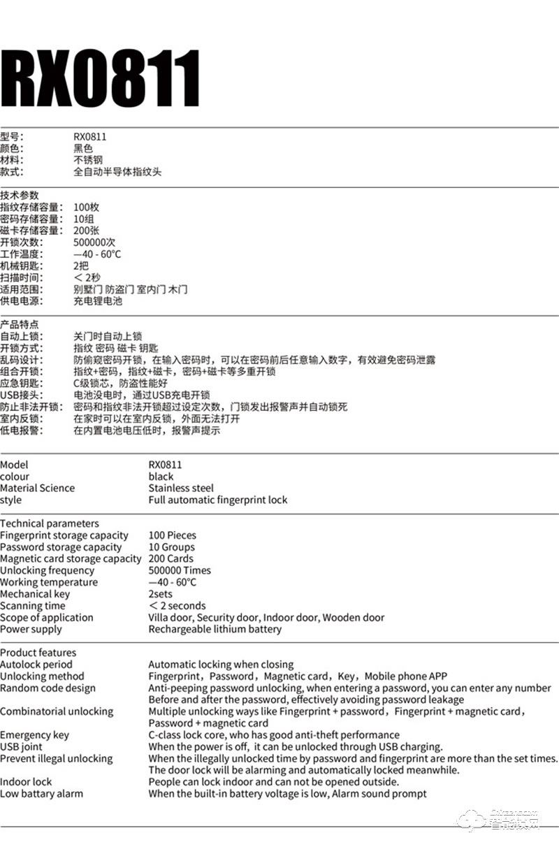 CK智能锁 RX0811全自动智能门锁密码锁
